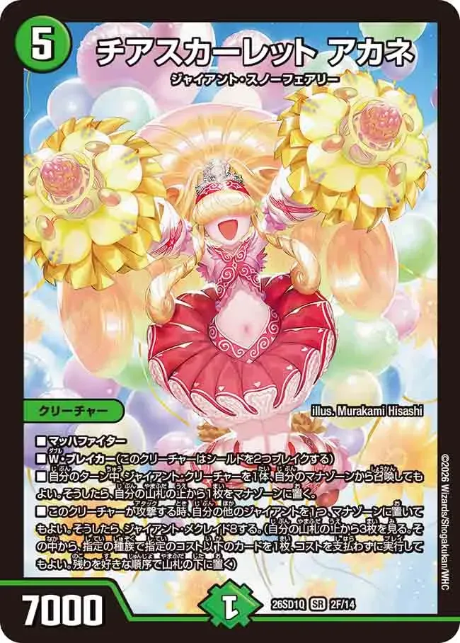 Akane, Cheer Scarlet