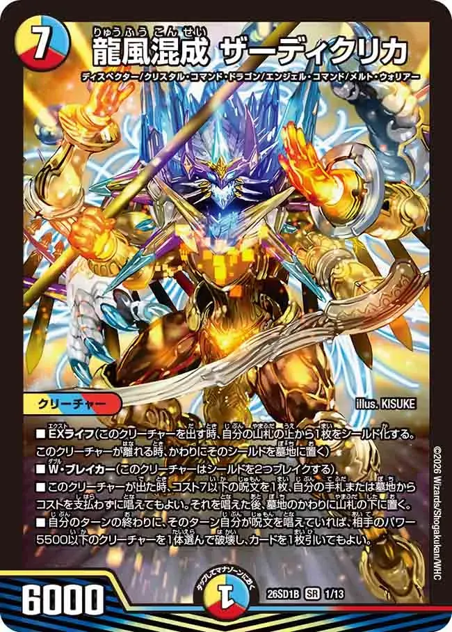 Zardiclica, Hybrid Winds Dragon