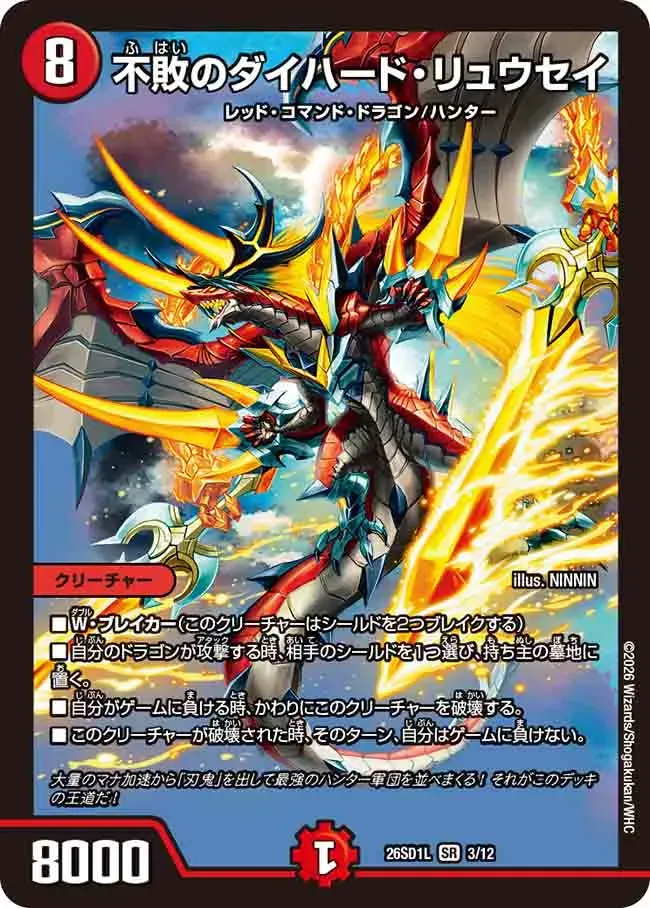 Diehard Ryusei of Invincibility