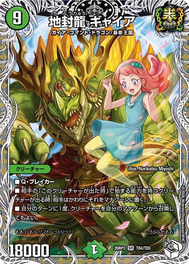 Gyaia, Ground Seal Dragon