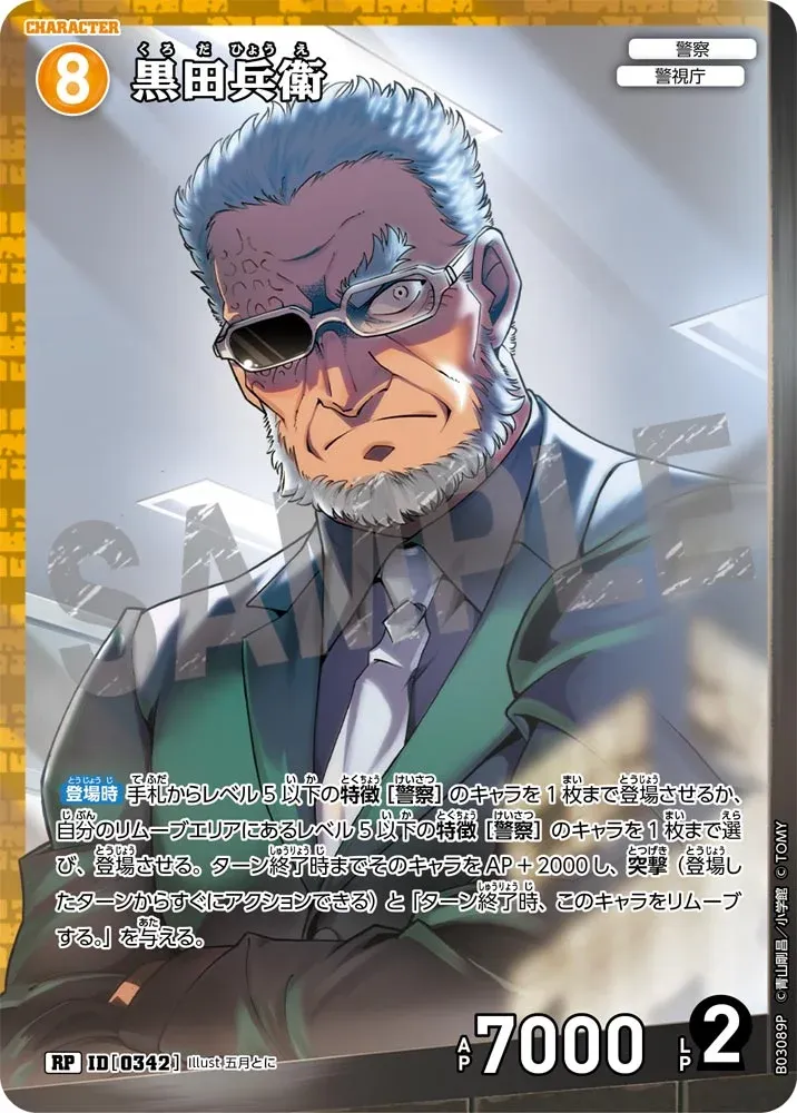 คุโรดะ เฮียวเอะ