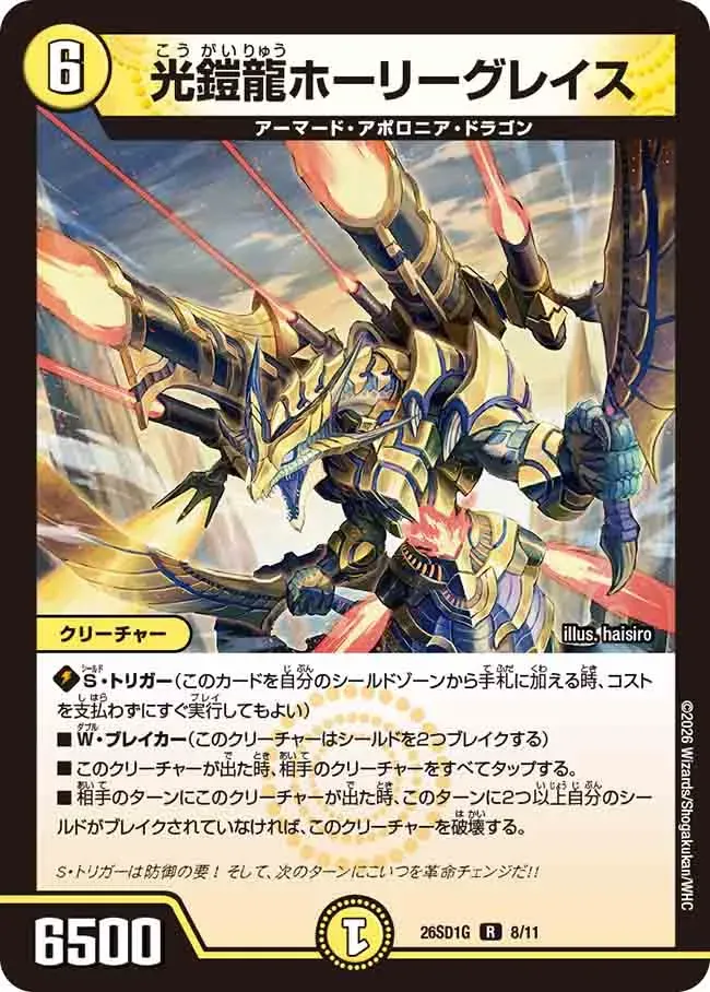 Holy Grace, Light Armored Dragon