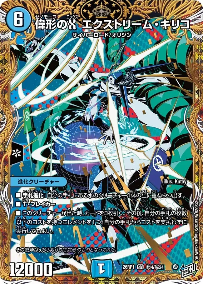 Extreme Kiriko, Xenomorph X