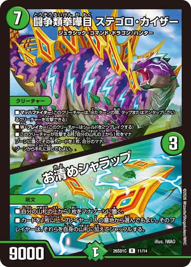 Stegoro・Kaiser, Struggling Battlekind
