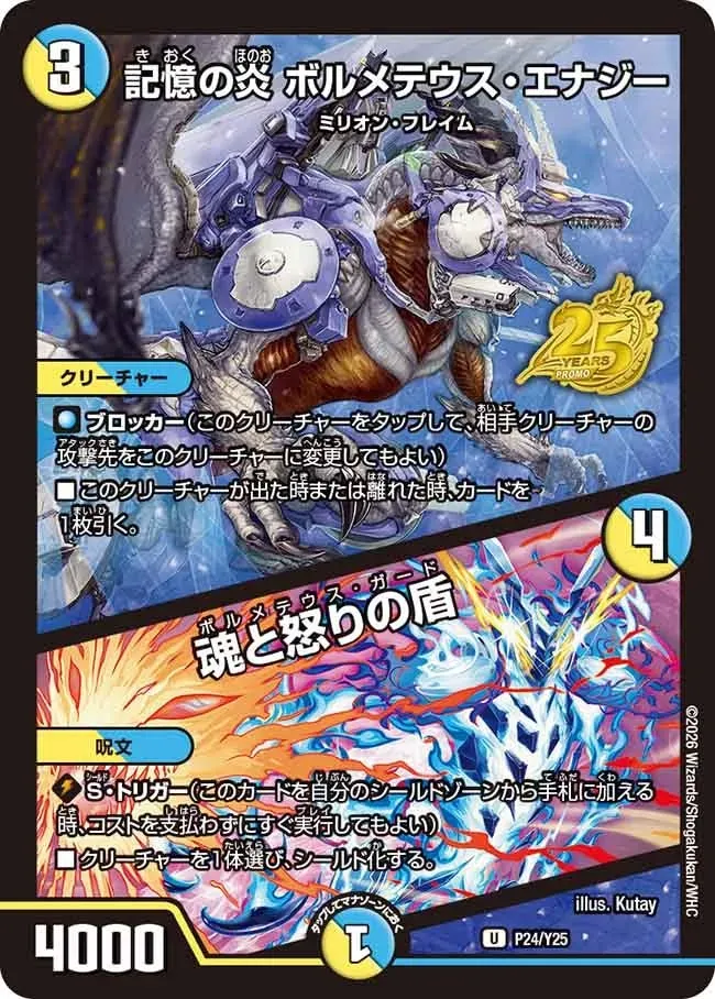Bolmeteus Energy, Memory Flame / Shield of Soul and Fury