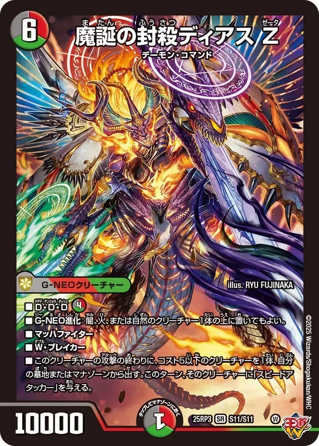 Dias Z, Demonic Birth Sealer