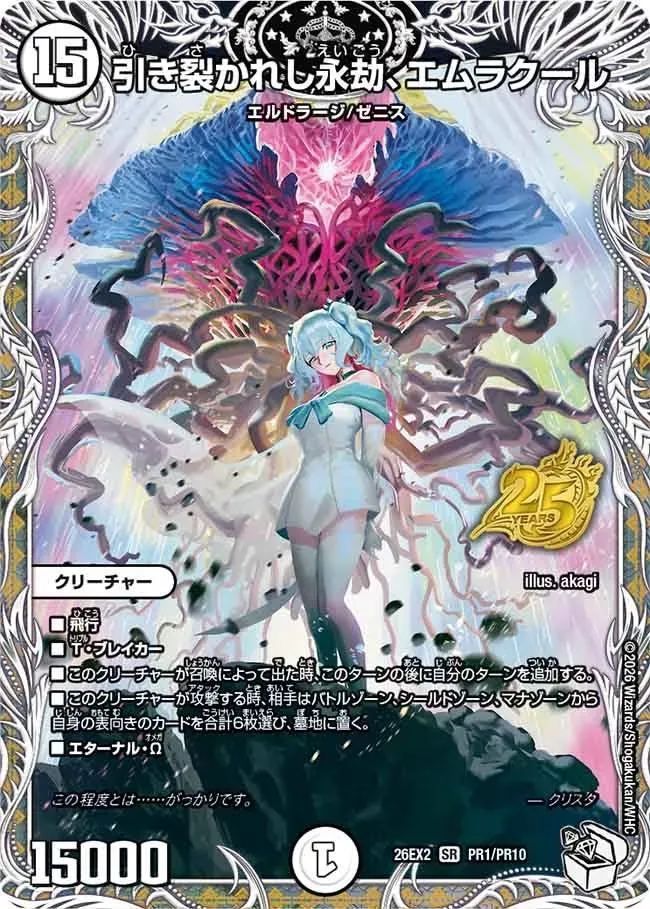 Emrakul, the Aeons Torn