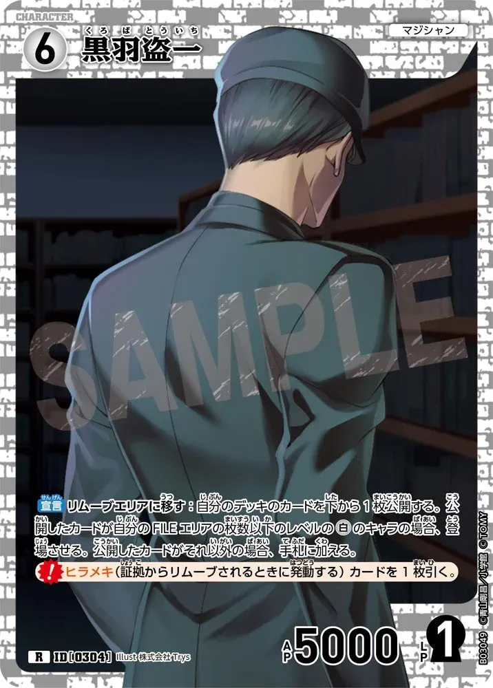 คุโรบะ โทอิจิ