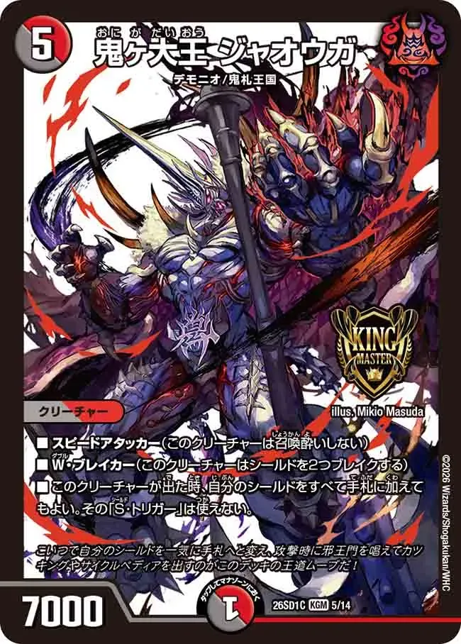 Jaouga, Oniga Great King