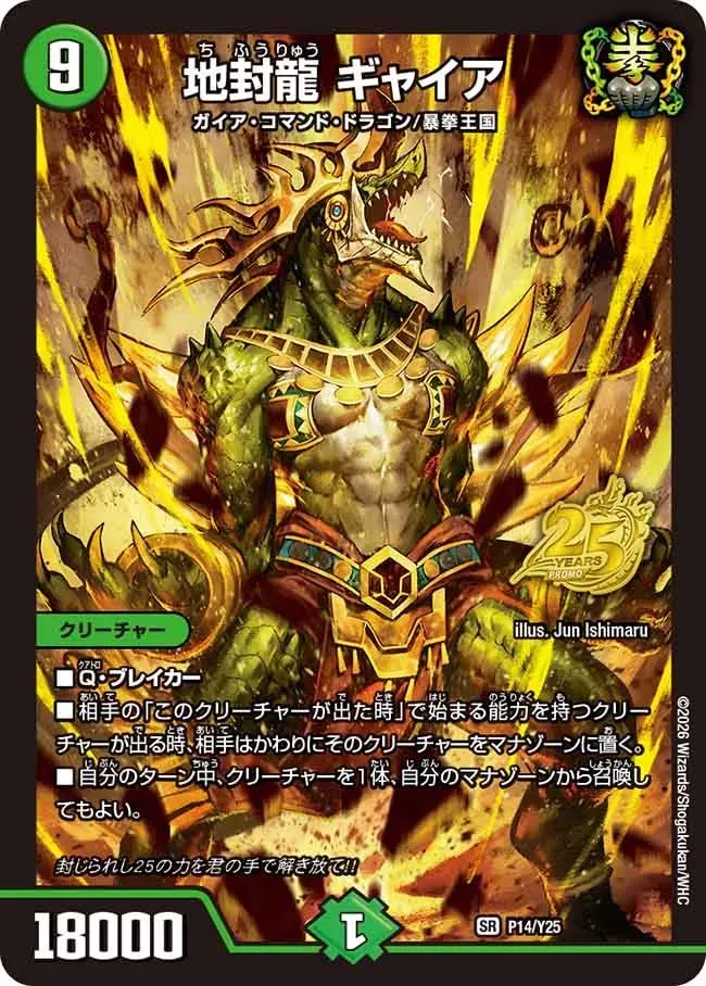 Gyaia, Ground Seal Dragon
