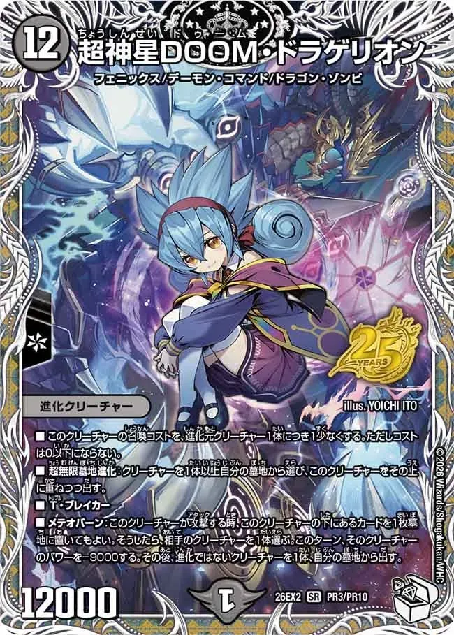 Supernova DOOM Dragerion