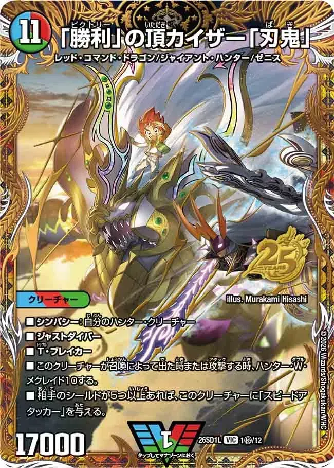 Kaiser "Baki", Zenith of "Victory"