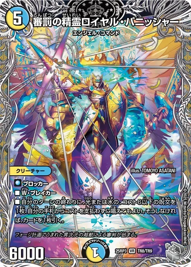 Royal Punisher, Spirit of Judgment