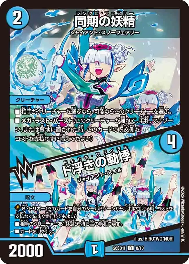 Synchro Faerie