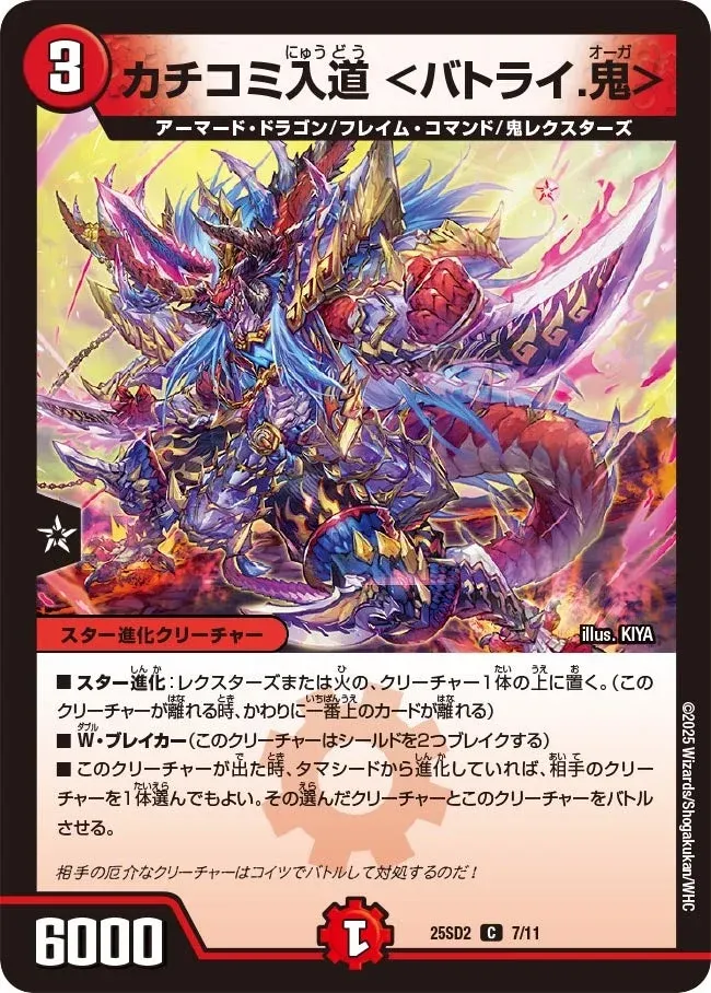 Kachikomi Nyudo (Batorai Ogre)