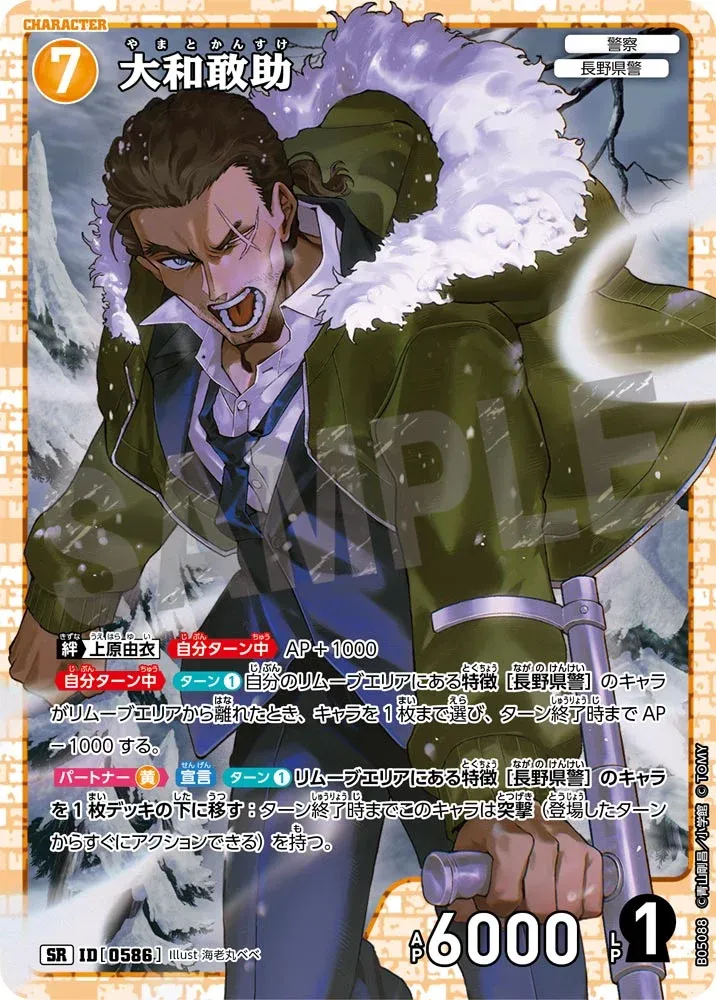 ยามาโตะ คันสุเกะ