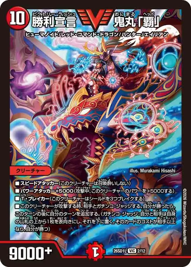 Onimaru "Head", Victory Rush
