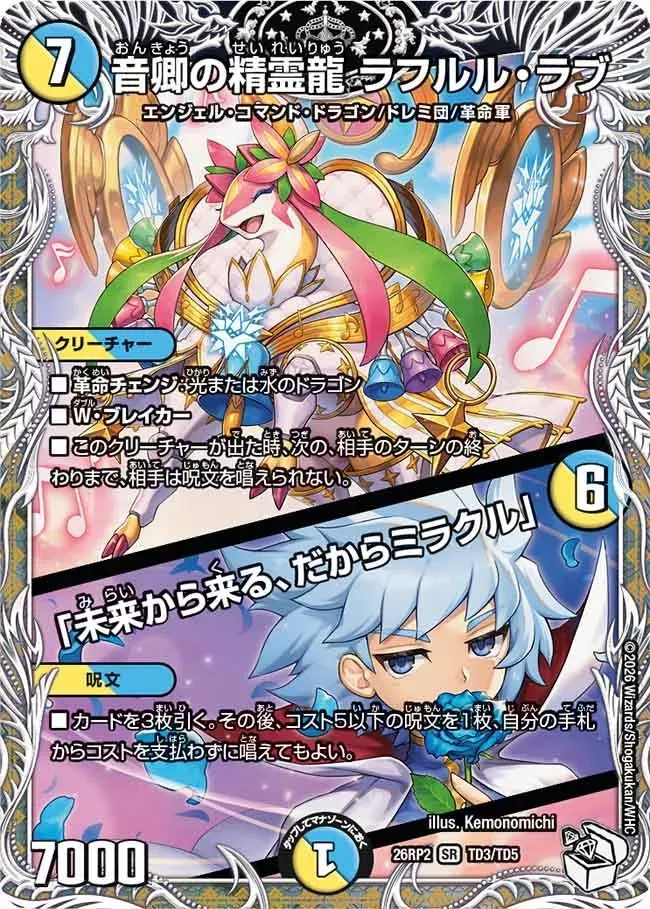 Rafululu・Love, Acoustic Dragon Elemental