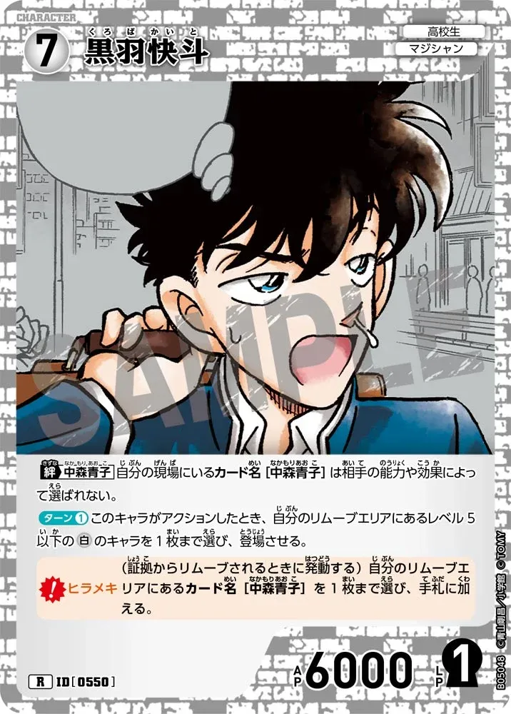คุโรบะ ไคโตะ