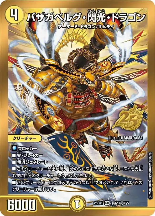 Bazagaberg, Flash Dragon