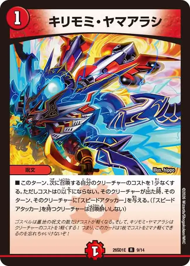 Kirimomi Yamarashi