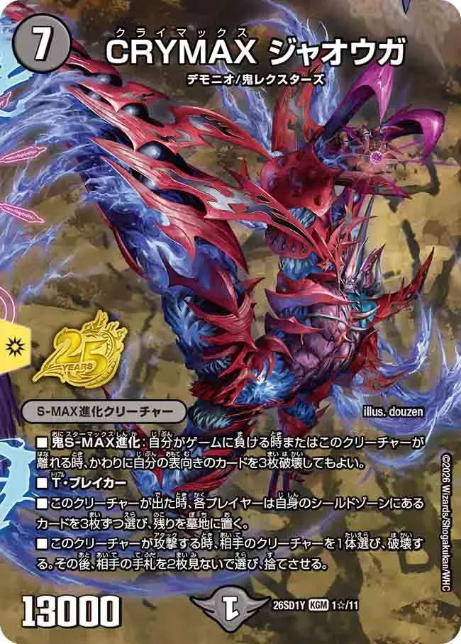 CRYMAX Jaouga