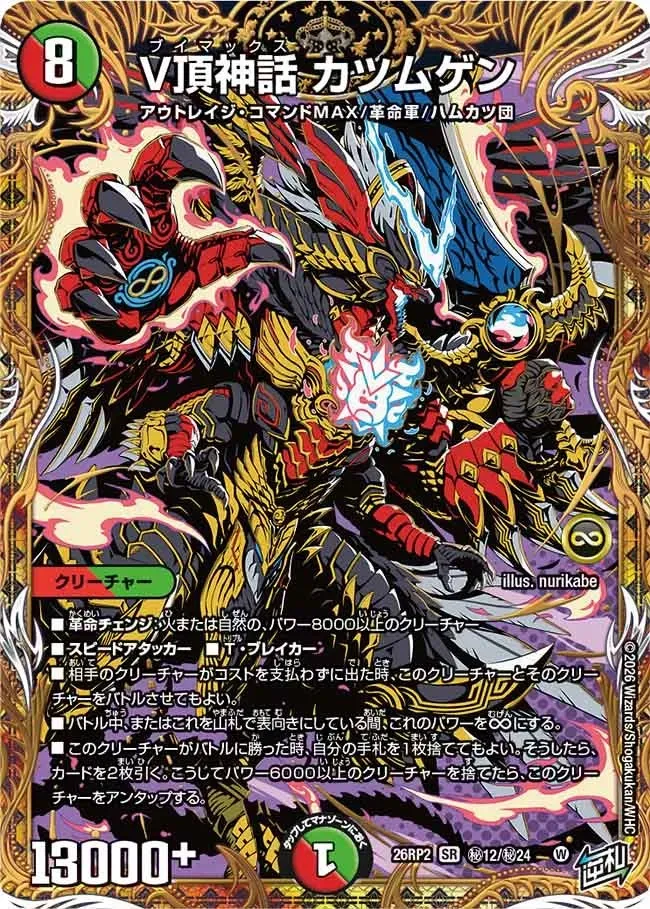 Katsumugen, V Zenith Myth