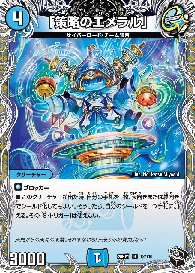 Emeral Trickster