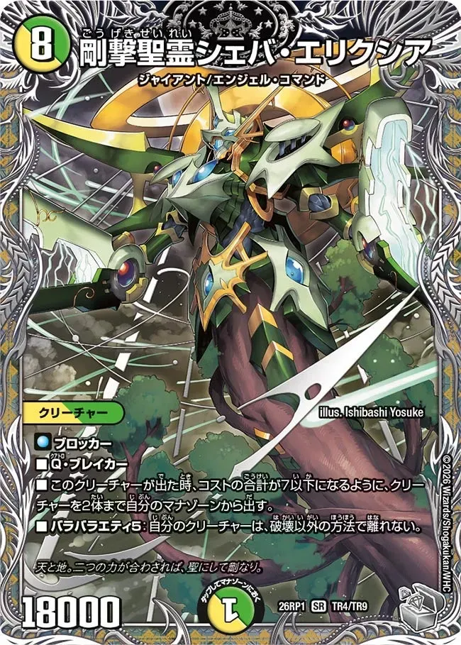 Sheba Elixia, Brute Elemental