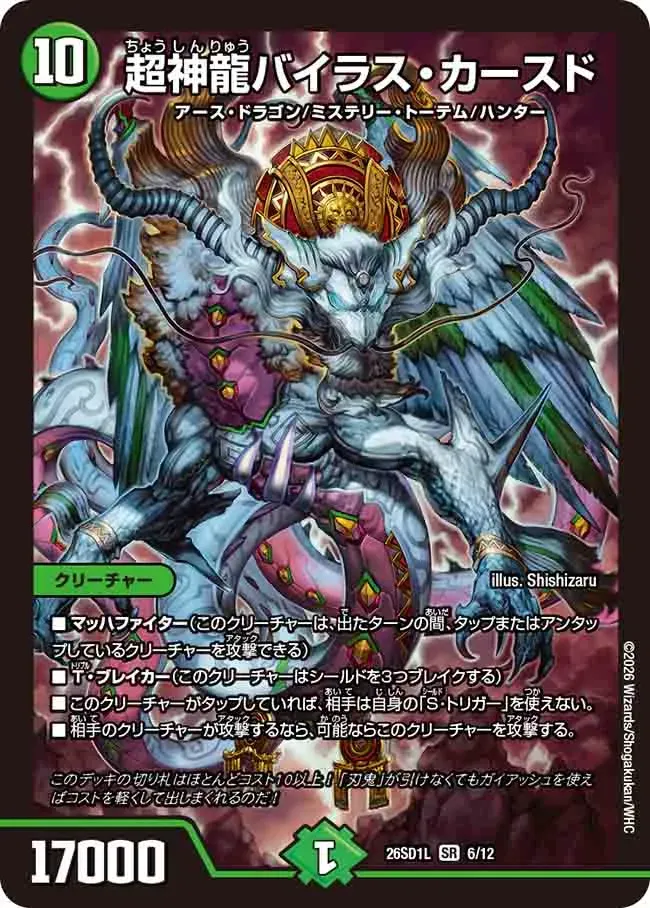 Super Terradragon Bailas Cursed
