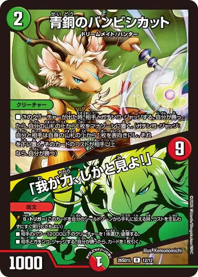 Bambishikatto of Bronze