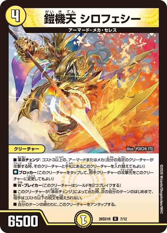 Shirophecy, Armored Mecha Heaven