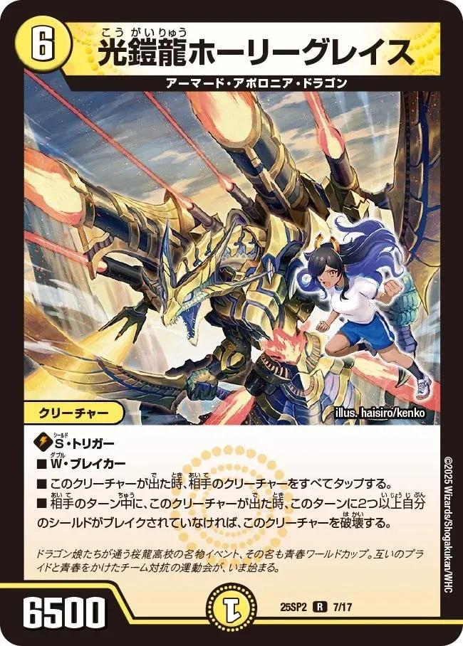Holy Grace, Light Armored Dragon