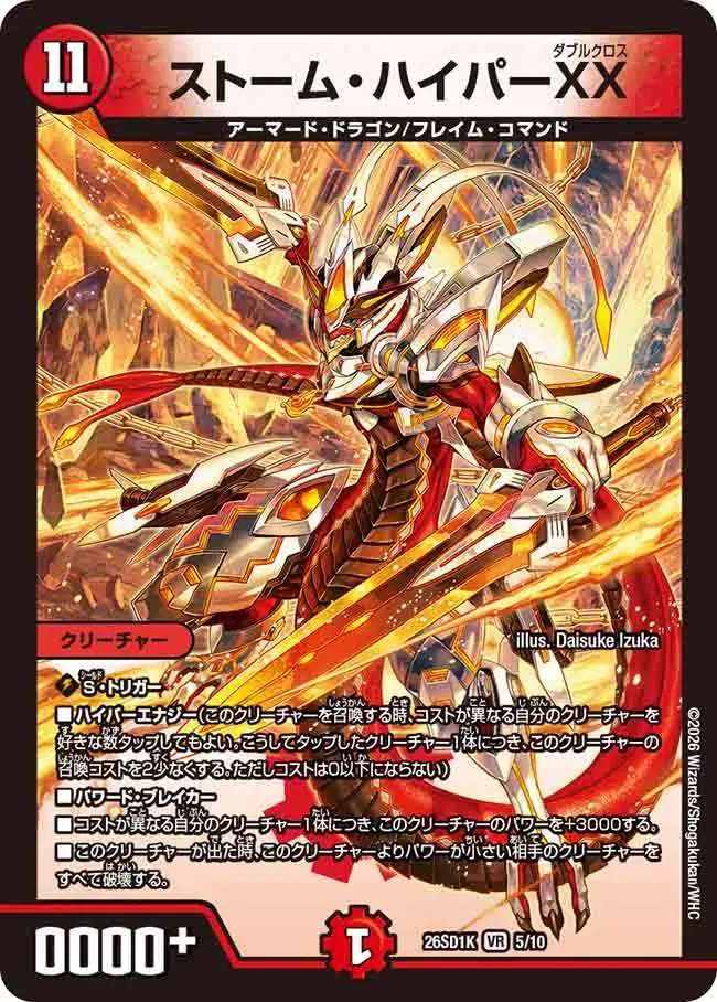 Storm Hyper Double Cross
