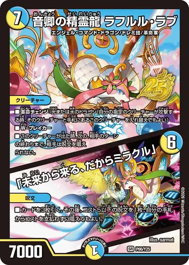 Rafululu・Love, Acoustic Dragon Elemental
