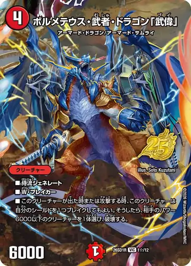 Bolmeteus Musha Dragon "V"