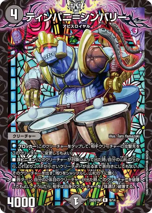 Timpani = Simbarry