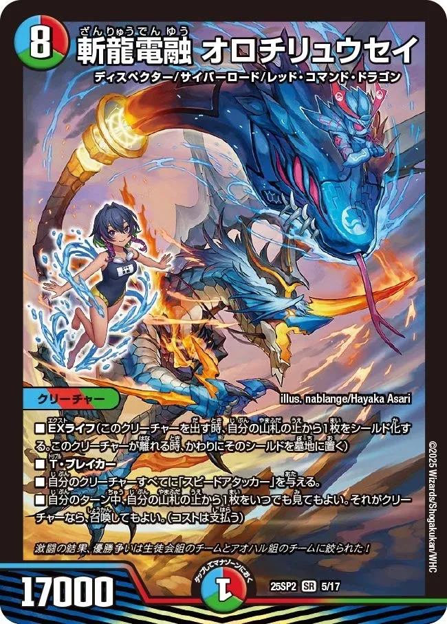 Orochiryusei, Electrofused Blade Dragon