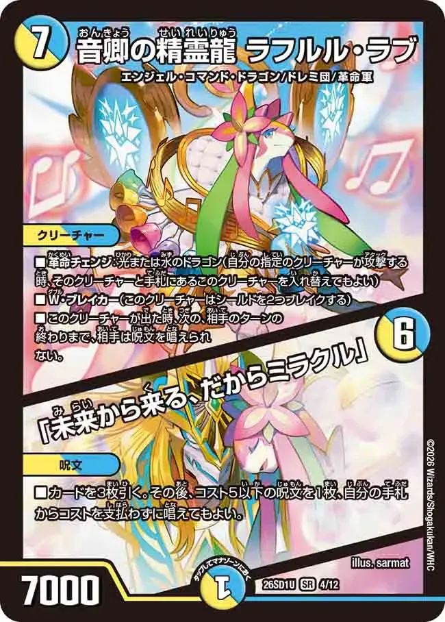 Onkei no Sereryu, Rafururu Rabu