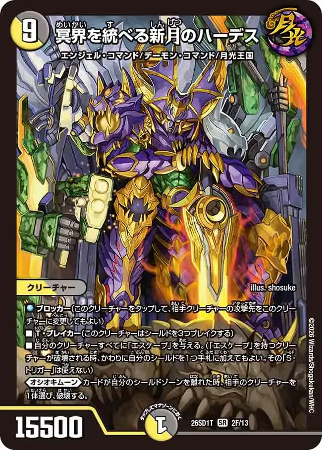 Hades, the New Moon that Rules the Underworld