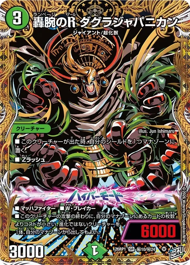 Dagrajapanican, Rampage R