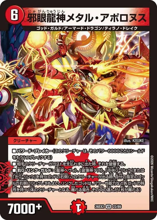 Metal Apollonus, Demonic Eye Dragon God