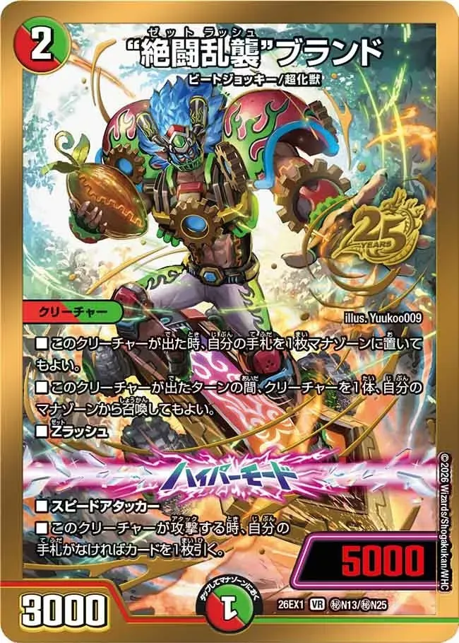"Zettou Ranshuu" Brand