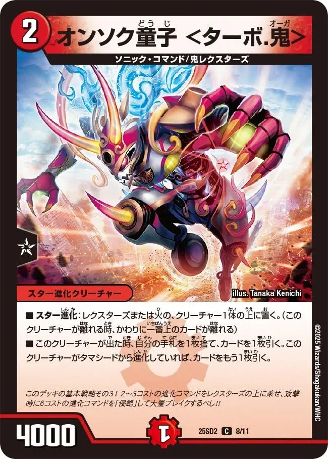 Onsoku Doji (Turbo Ogre)