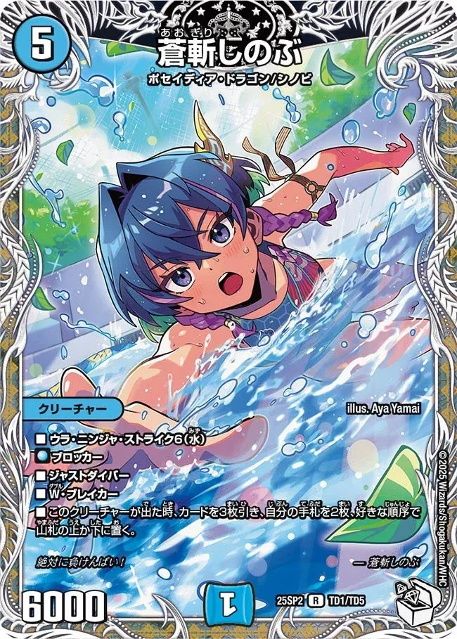Shinobu Aogiri