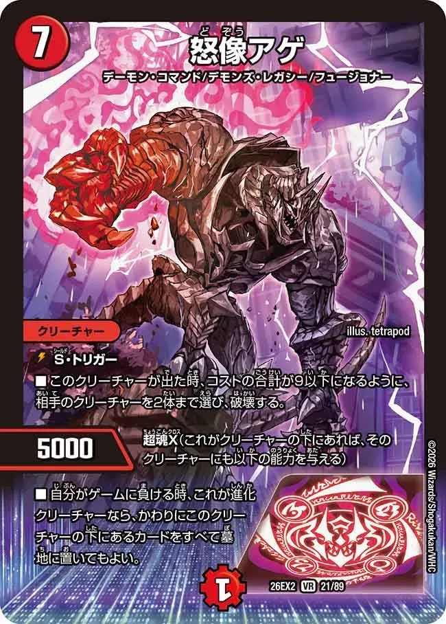 Age, Wrathful Statue