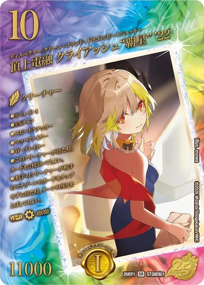 Cryash "Conquest Star" '22, Pinnacle Electrofusion