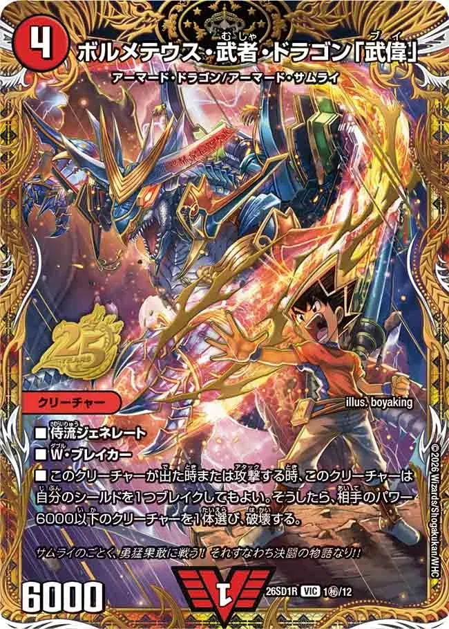 Bolmeteus Musha Dragon "V"