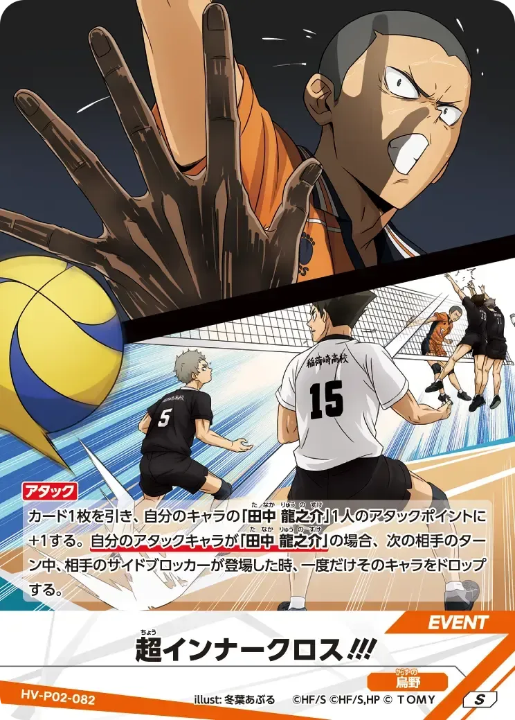 ซูเปอร์ อินเนอร์ ครอส!!!