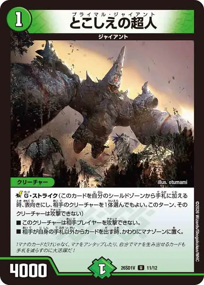 Primal Giant